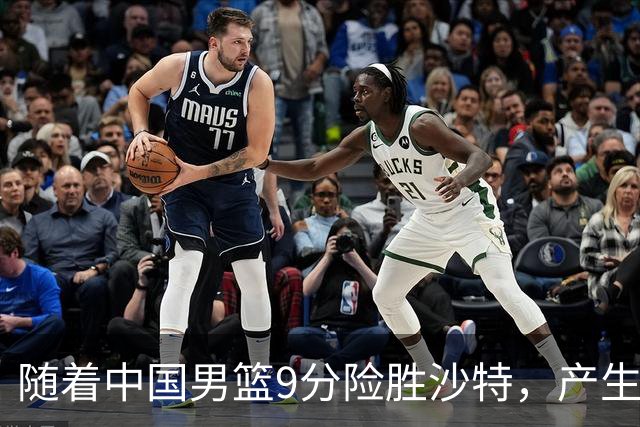随着中国男篮9分险胜沙特，产生5个不争的事实，郭士强夺冠真难了